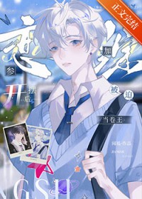 参加恋综开摆后被迫当卷王