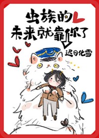 虫族的未来就靠你了