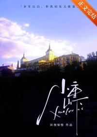 和白月光先婚后爱了