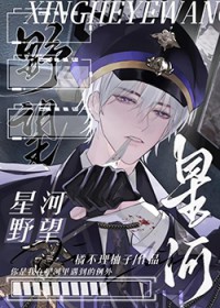 星河野望[星际]