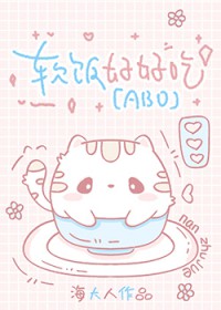 万人迷女A就不能吃软饭吗