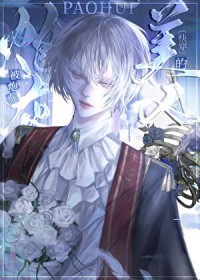 被炮灰的美人(快穿)