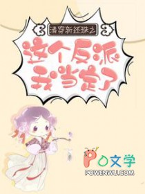 [还珠同人] 清穿新还珠之这个反派我当定了