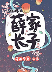 [红楼同人] 薛家长子