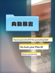 [怪兽8号] 内勤暴言