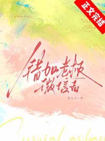 错加老板微信后