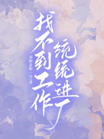 毛绒绒带我进厂