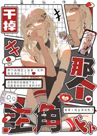 那个万人迷主播超强