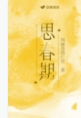 思春期