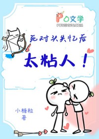 失忆被死对头骗地下恋后