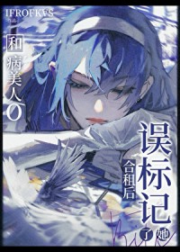 被病美人O觊觎的瞎子A