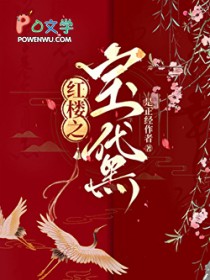 [红楼同人] 红楼之团宠黛玉[宝黛]