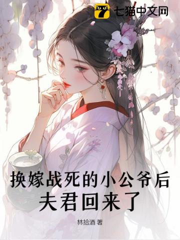 宁嫁牌位不当妾，国公府我说了算