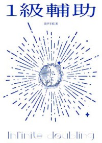 1级概念神只会加倍