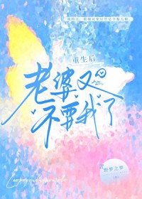 重生后，老婆又不要我了