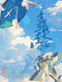 怎么可能天生不合